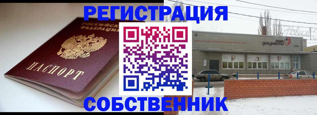 прописка паспорт в Сорочинске