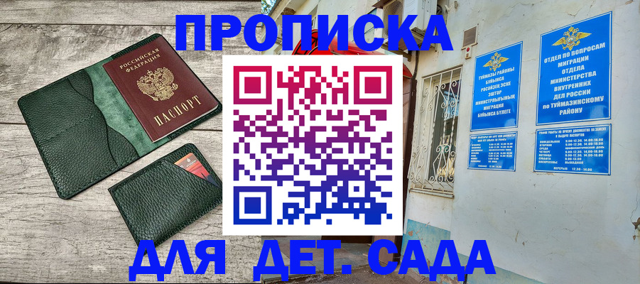 прописка паспорт в Сорочинске