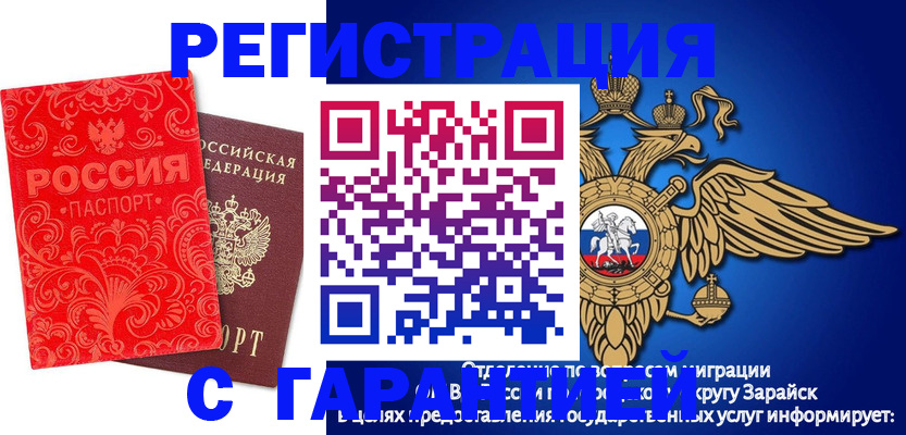 миграционный учет в Сорочинске