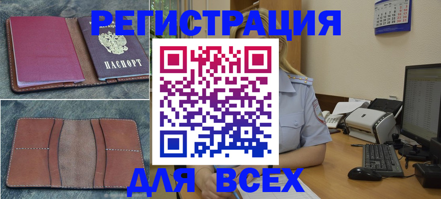 прописка от собственника в Сорочинске