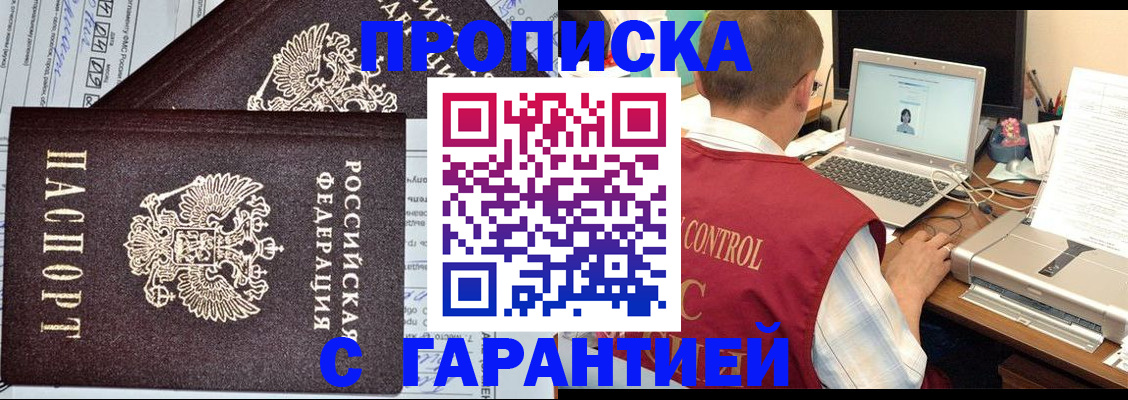 прописка законно в Сорочинске