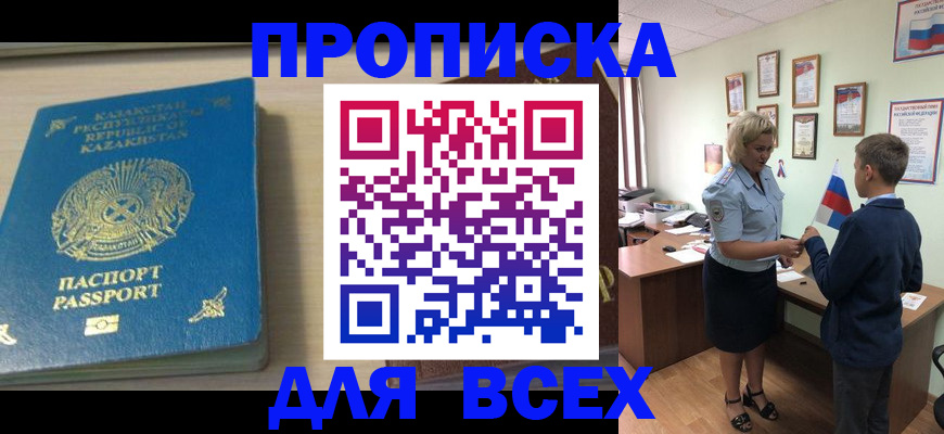 прописка для школы в Сорочинске